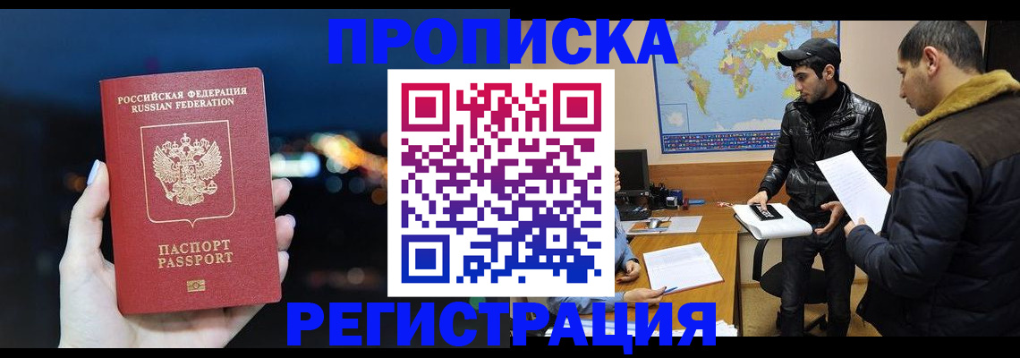 прописка для кредита в Дмитрове