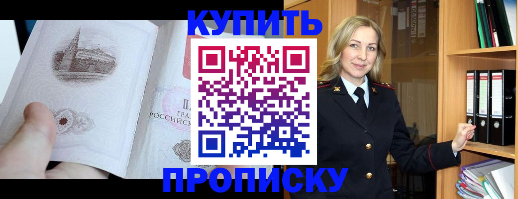 прописка для школы в Дмитрове