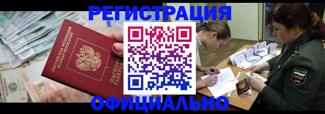 прописка регистрация в Дмитрове
